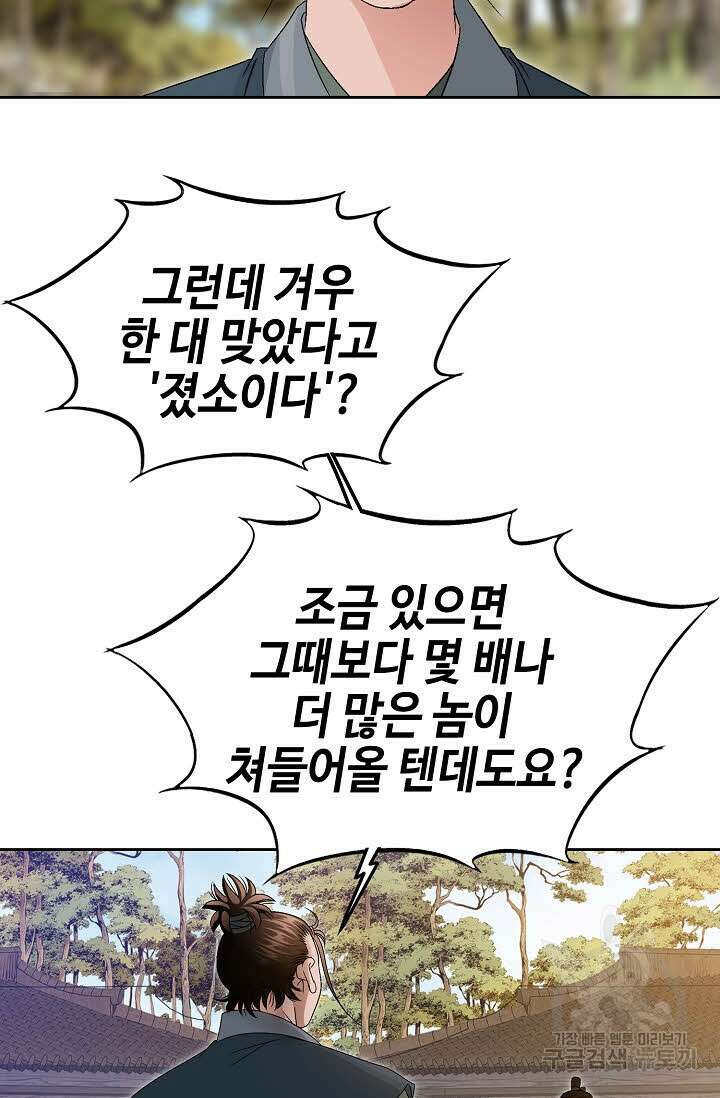 위사무적 47화 95