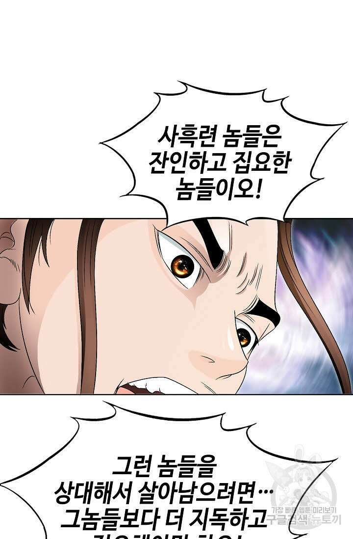 위사무적 47화 97