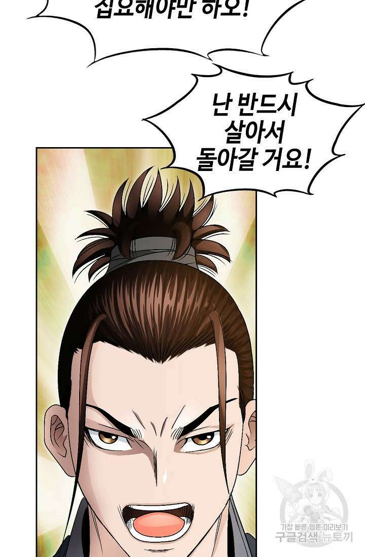 위사무적 47화 98