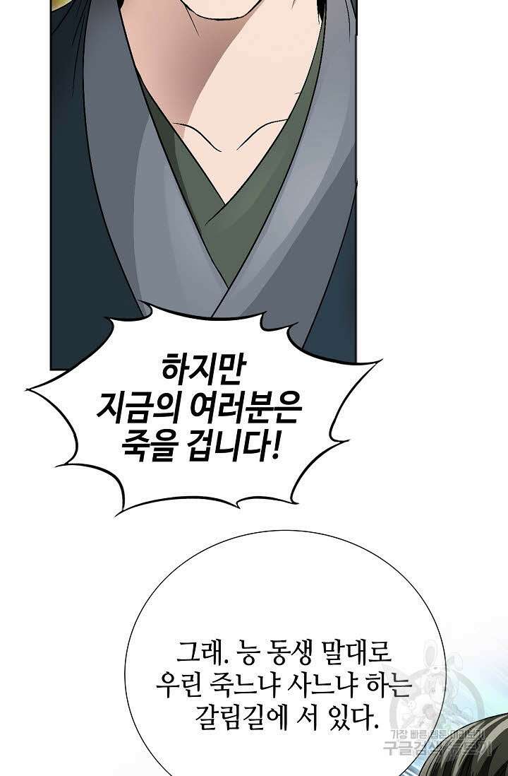 위사무적 47화 99