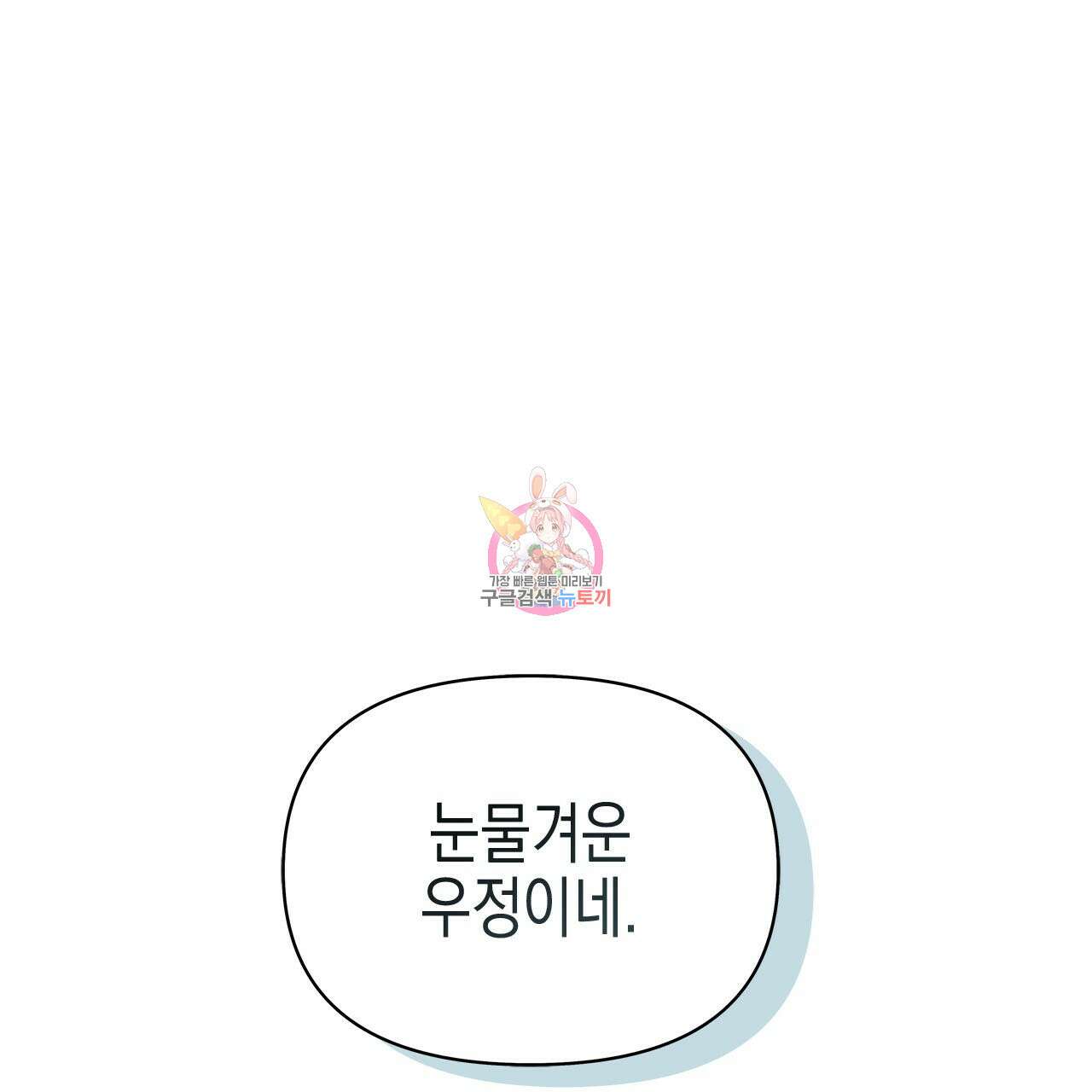우리는 피터팬을 부른다 34화 1