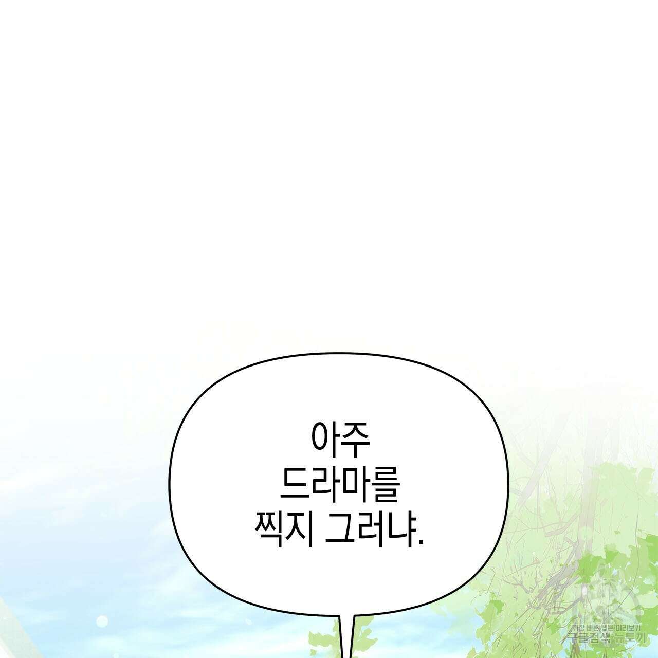 우리는 피터팬을 부른다 34화 2