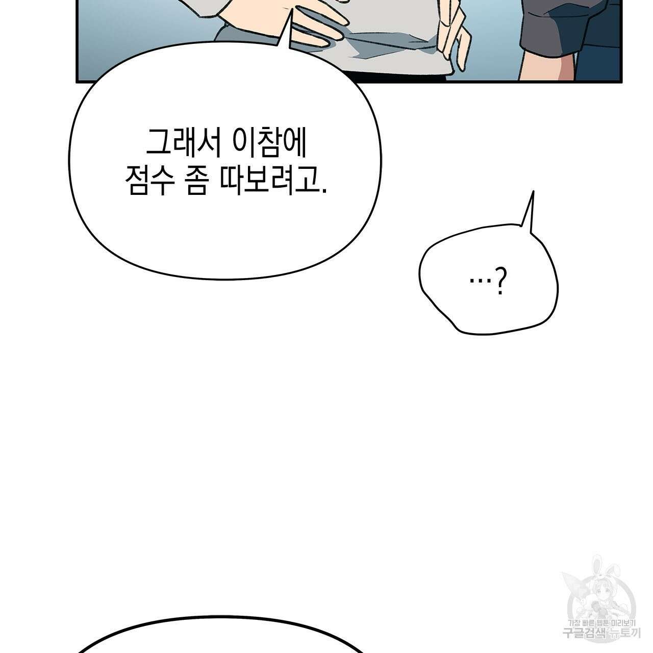 우리는 피터팬을 부른다 34화 7