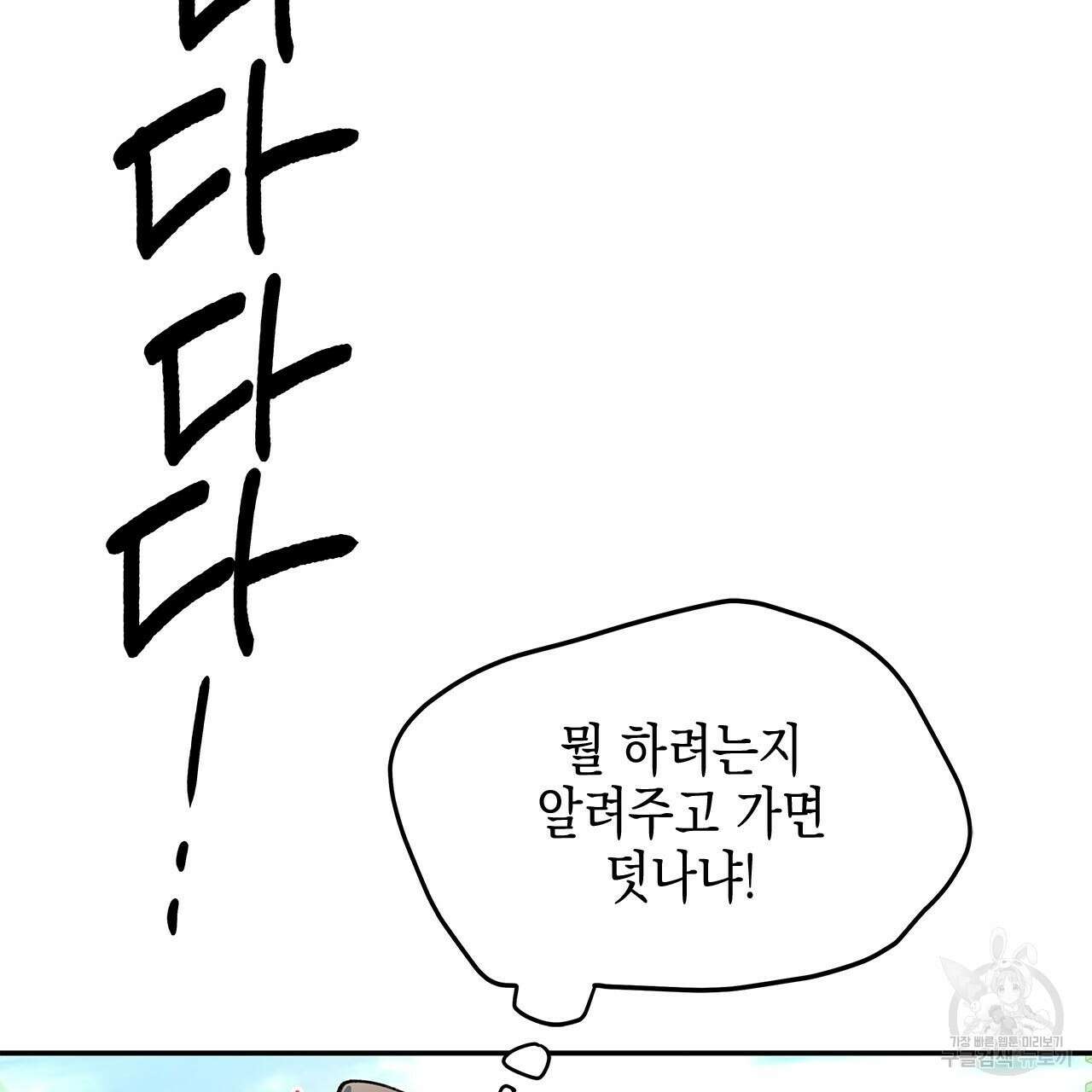 우리는 피터팬을 부른다 34화 13