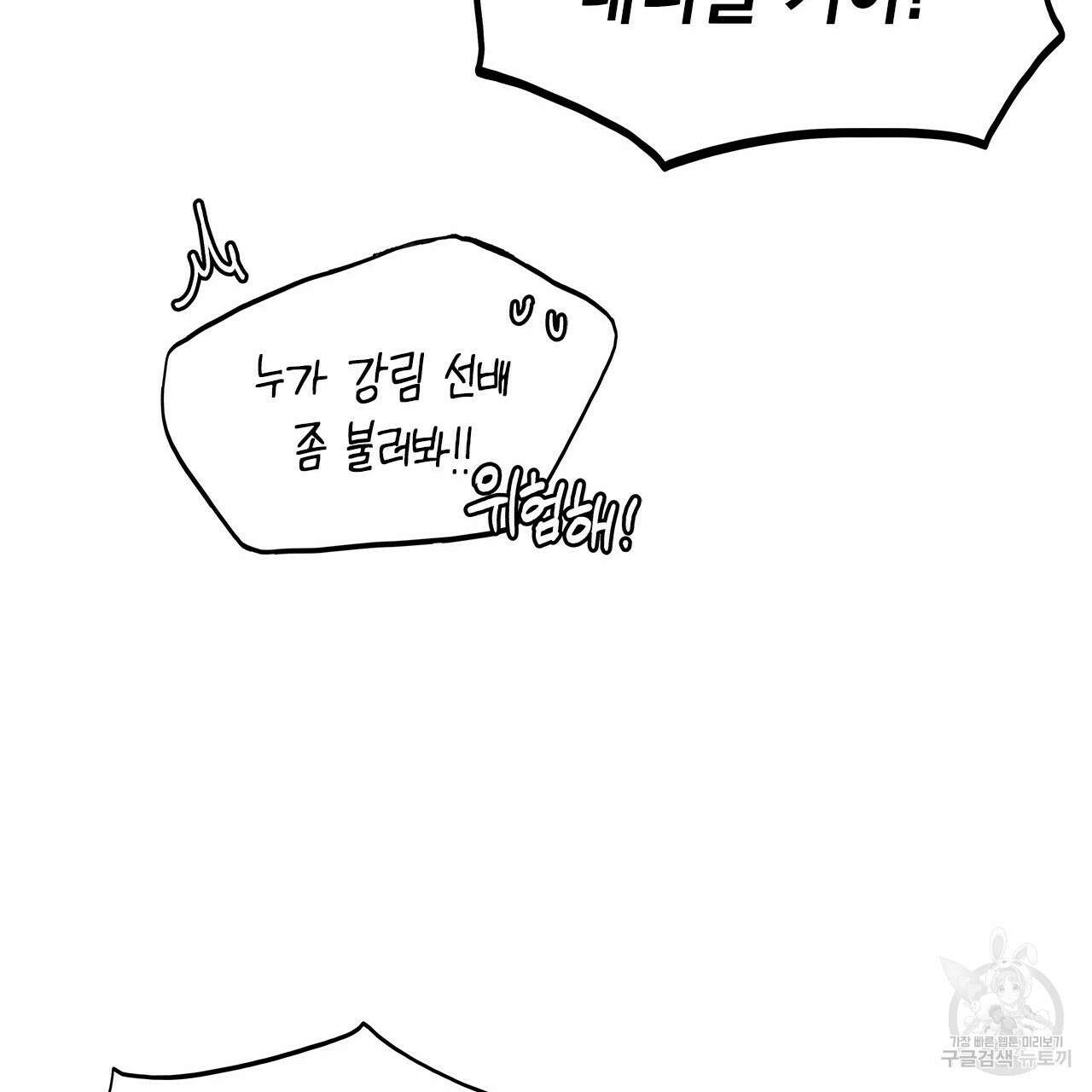 우리는 피터팬을 부른다 34화 32