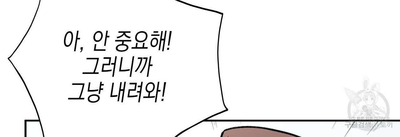 우리는 피터팬을 부른다 34화 33