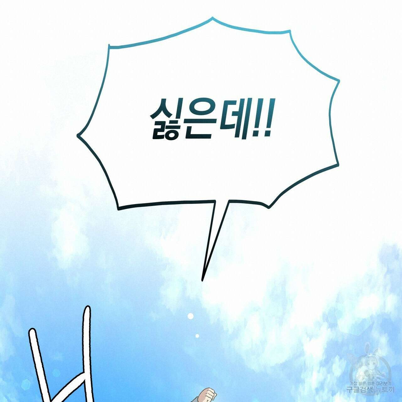 우리는 피터팬을 부른다 34화 38