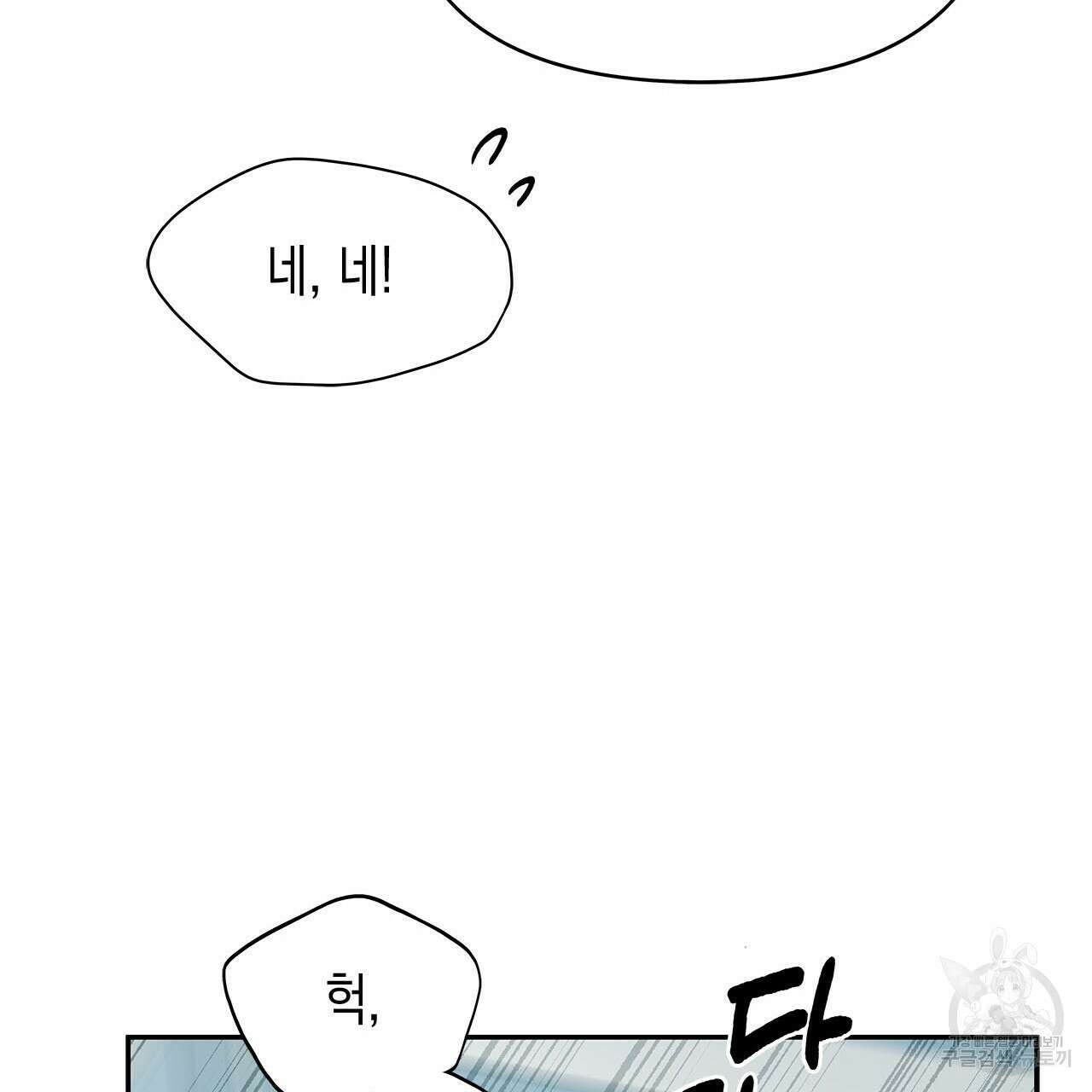 우리는 피터팬을 부른다 34화 53