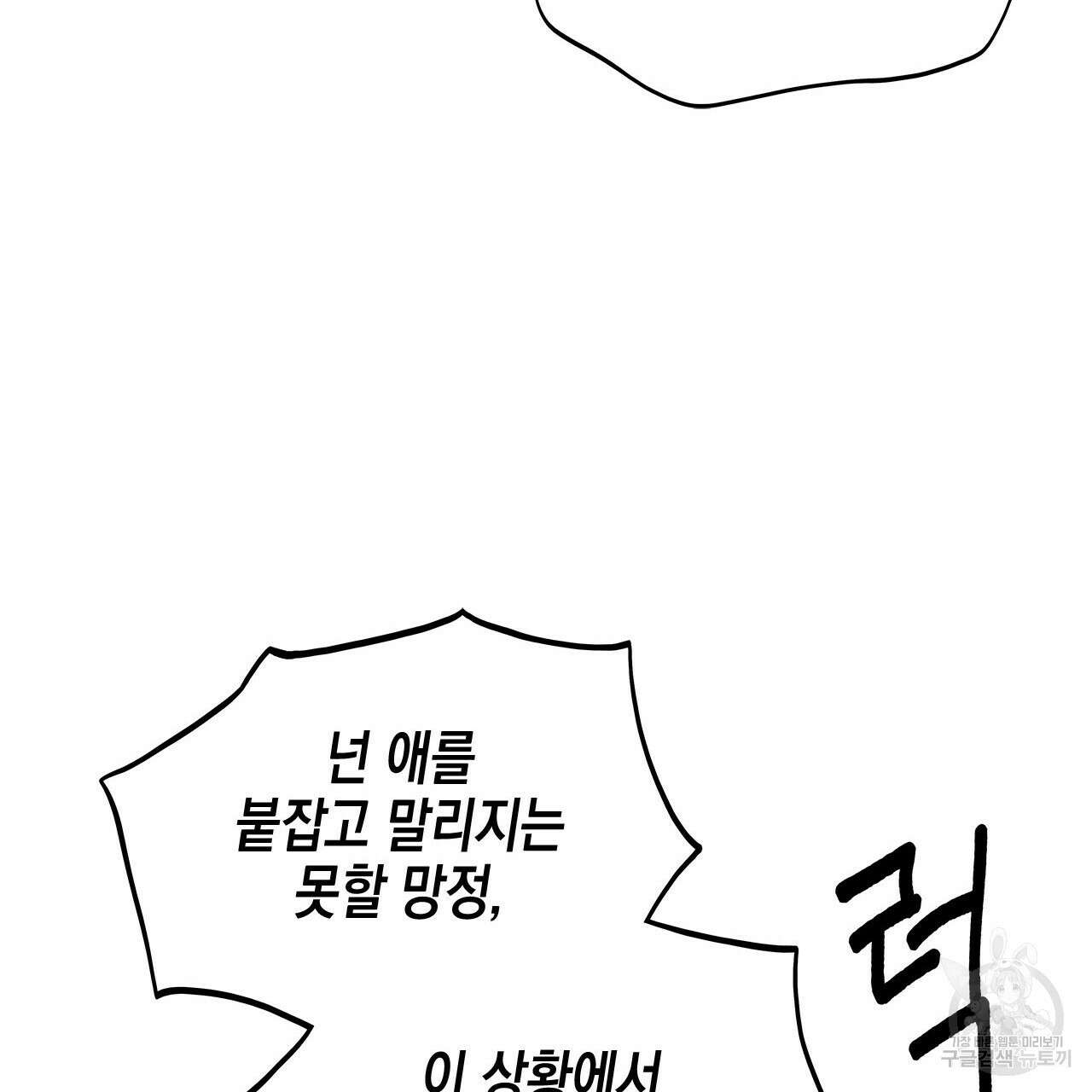우리는 피터팬을 부른다 34화 61
