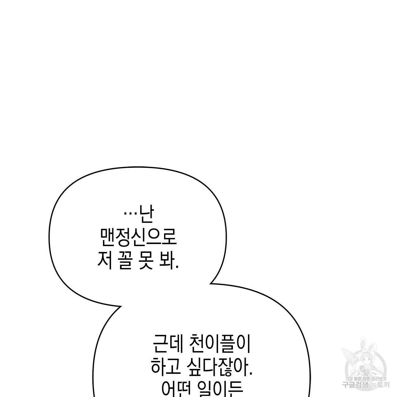 우리는 피터팬을 부른다 34화 64