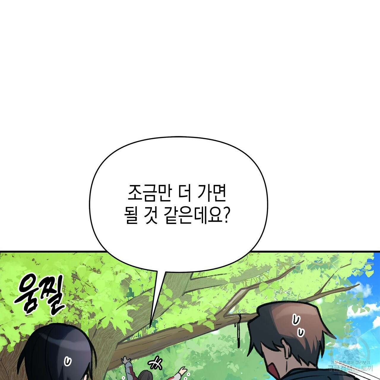우리는 피터팬을 부른다 34화 71