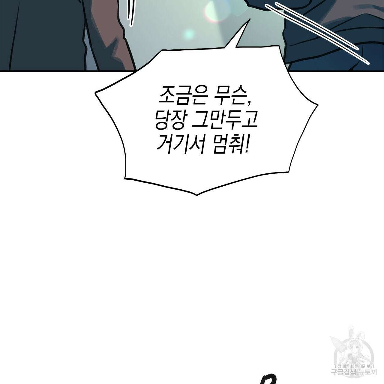 우리는 피터팬을 부른다 34화 73