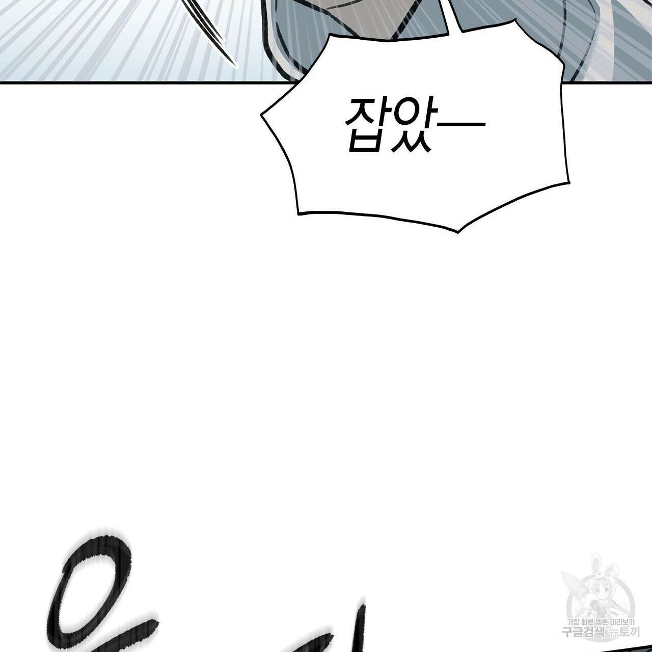 우리는 피터팬을 부른다 34화 80