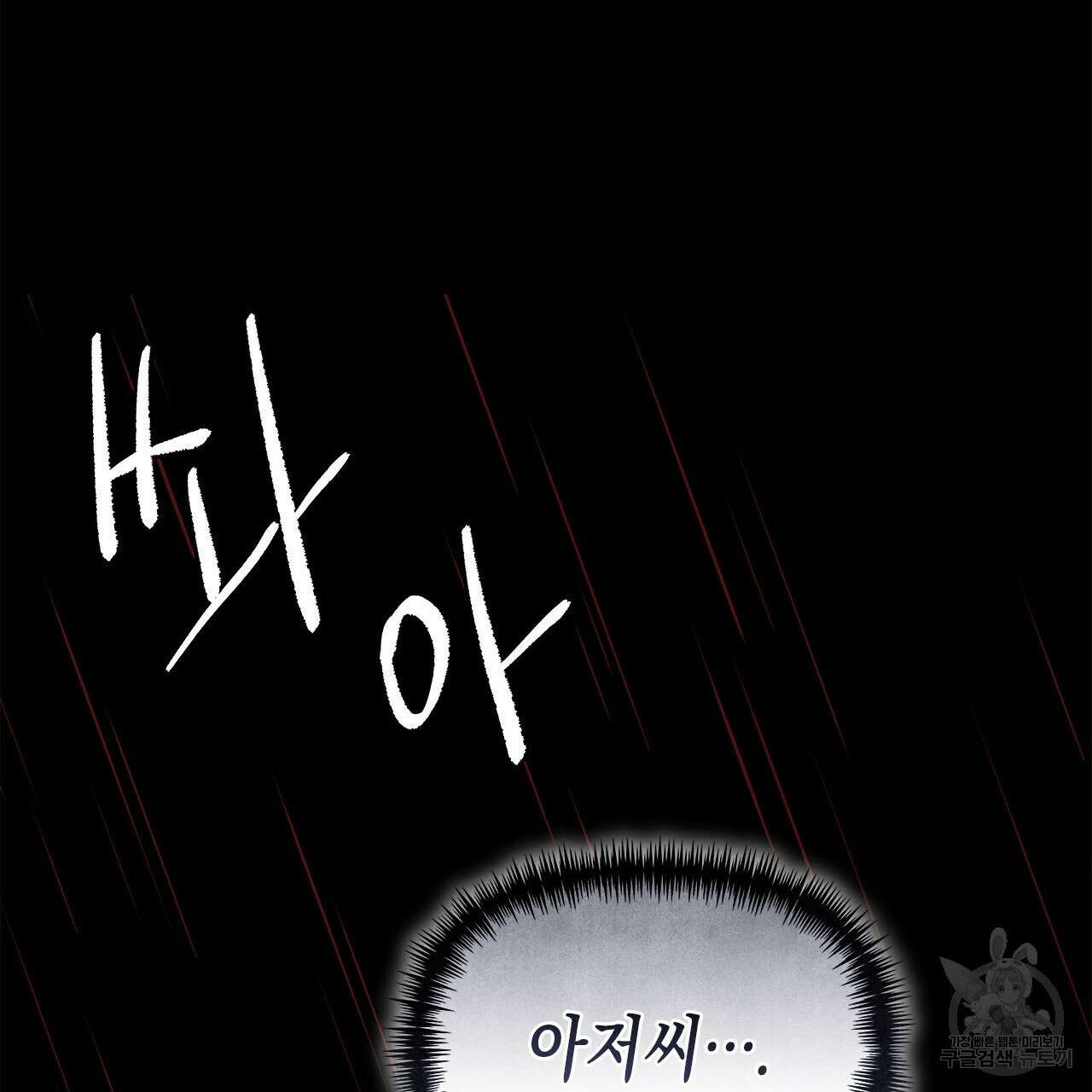 우리는 피터팬을 부른다 34화 98