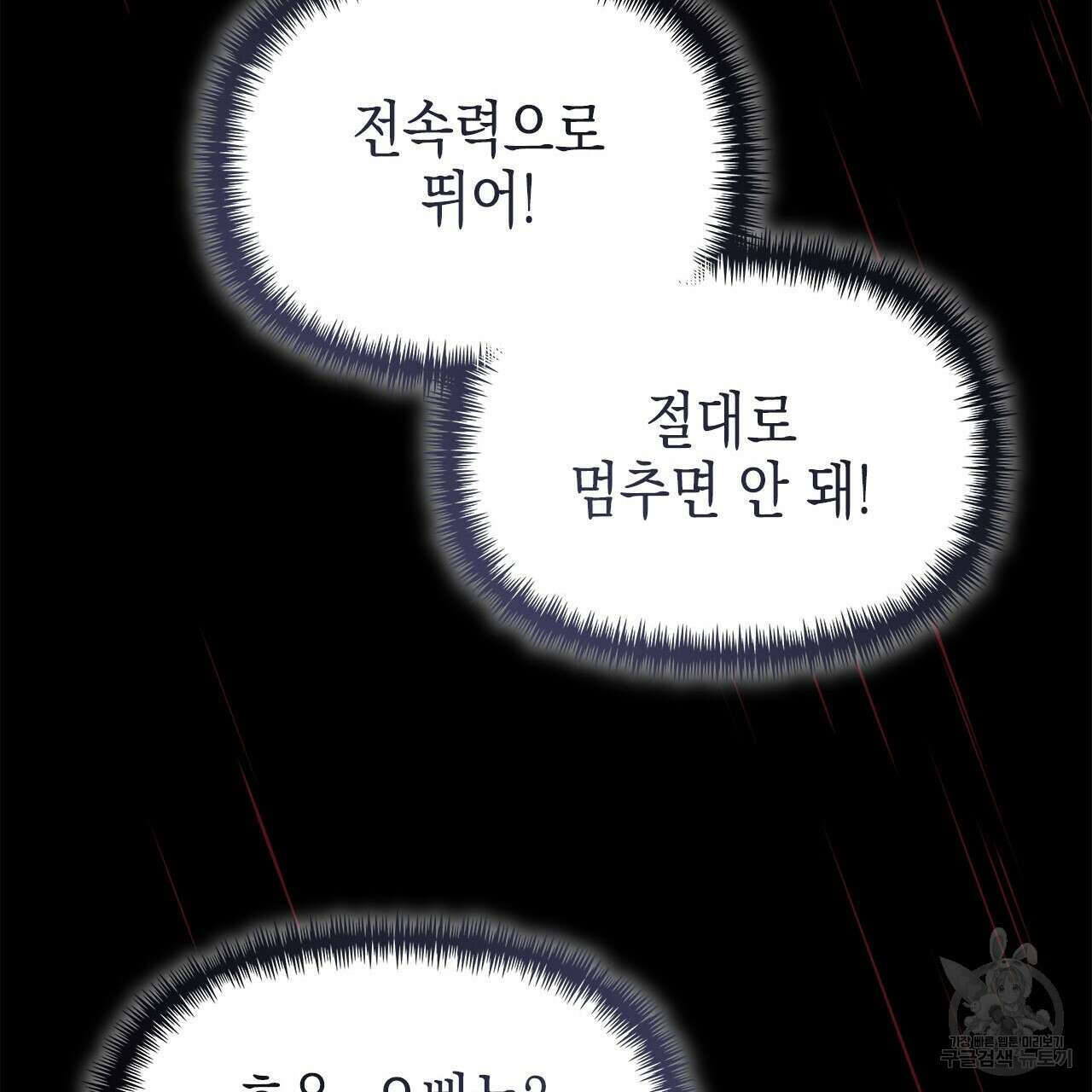 우리는 피터팬을 부른다 34화 101