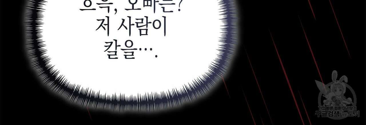 우리는 피터팬을 부른다 34화 102