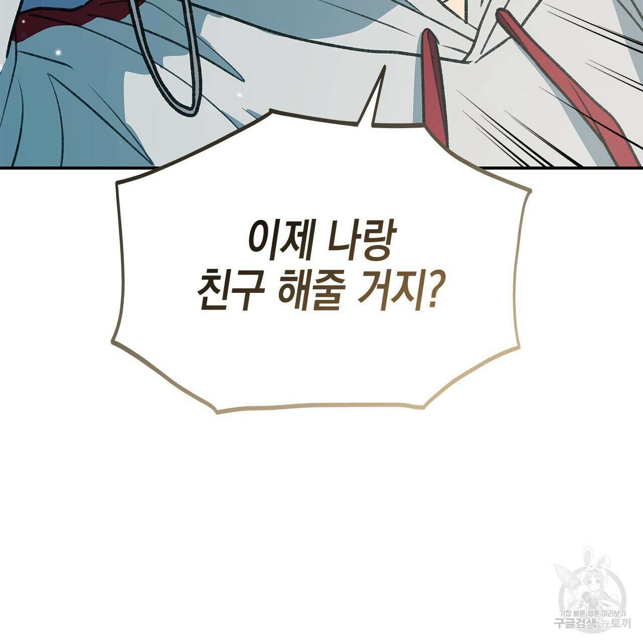 우리는 피터팬을 부른다 34화 121