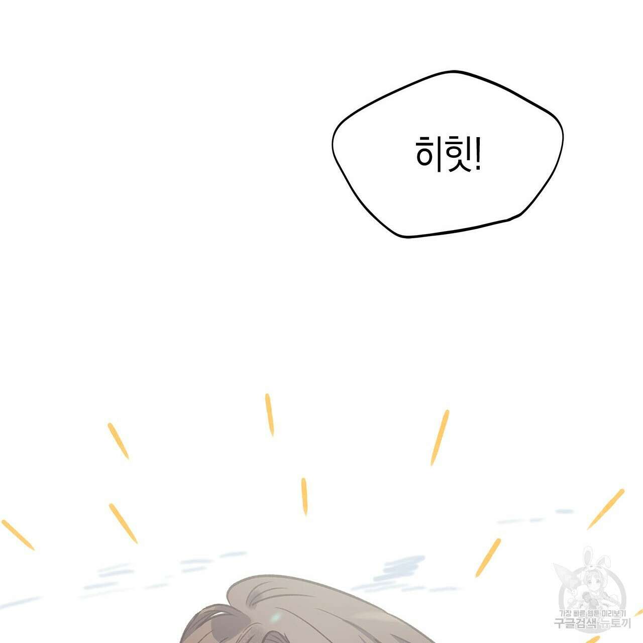 우리는 피터팬을 부른다 34화 130