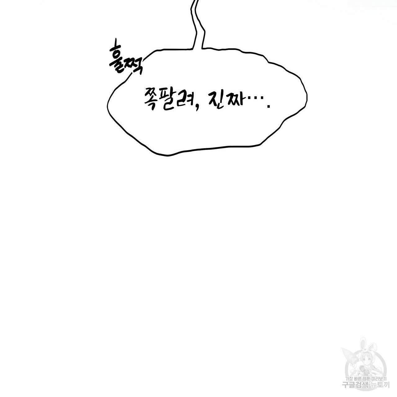 우리는 피터팬을 부른다 34화 139