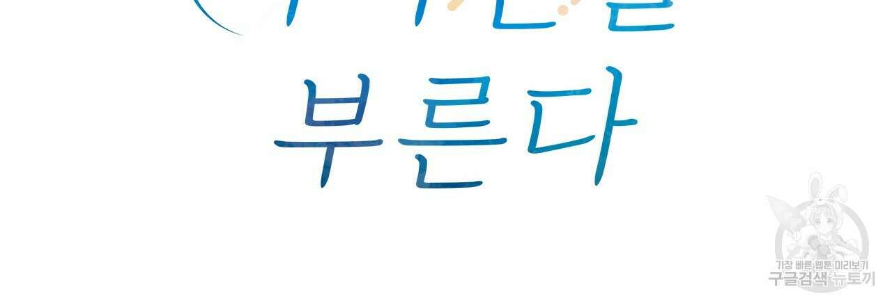 우리는 피터팬을 부른다 34화 141