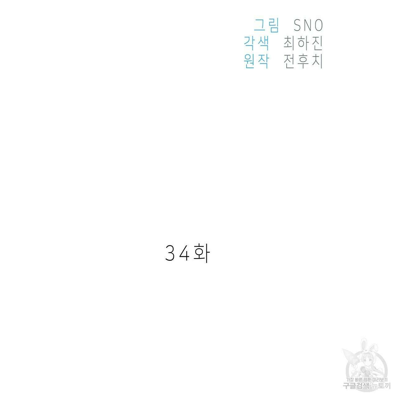 우리는 피터팬을 부른다 34화 142