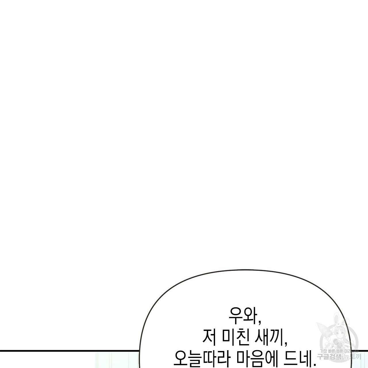 우리는 피터팬을 부른다 34화 143
