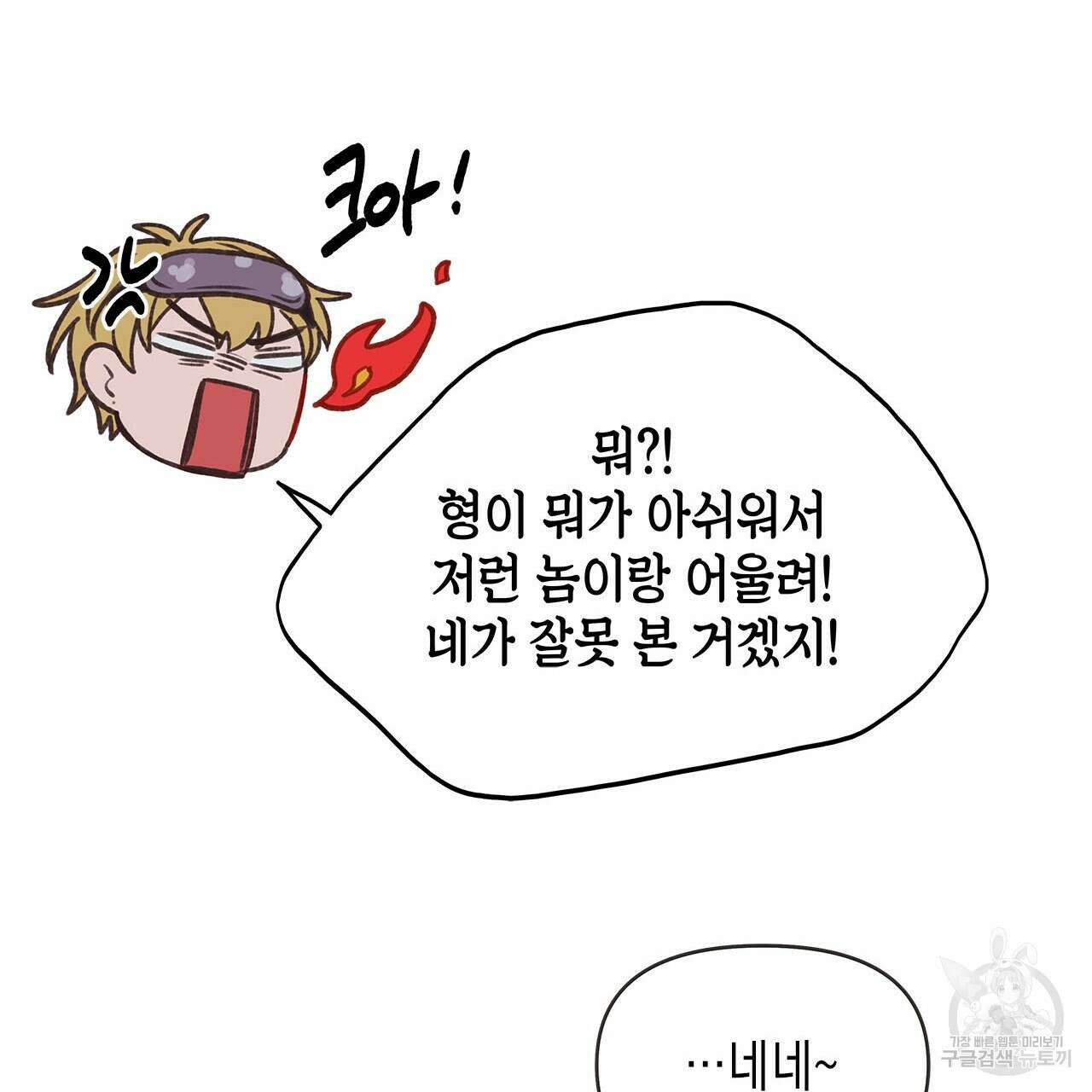 우리는 피터팬을 부른다 34화 149