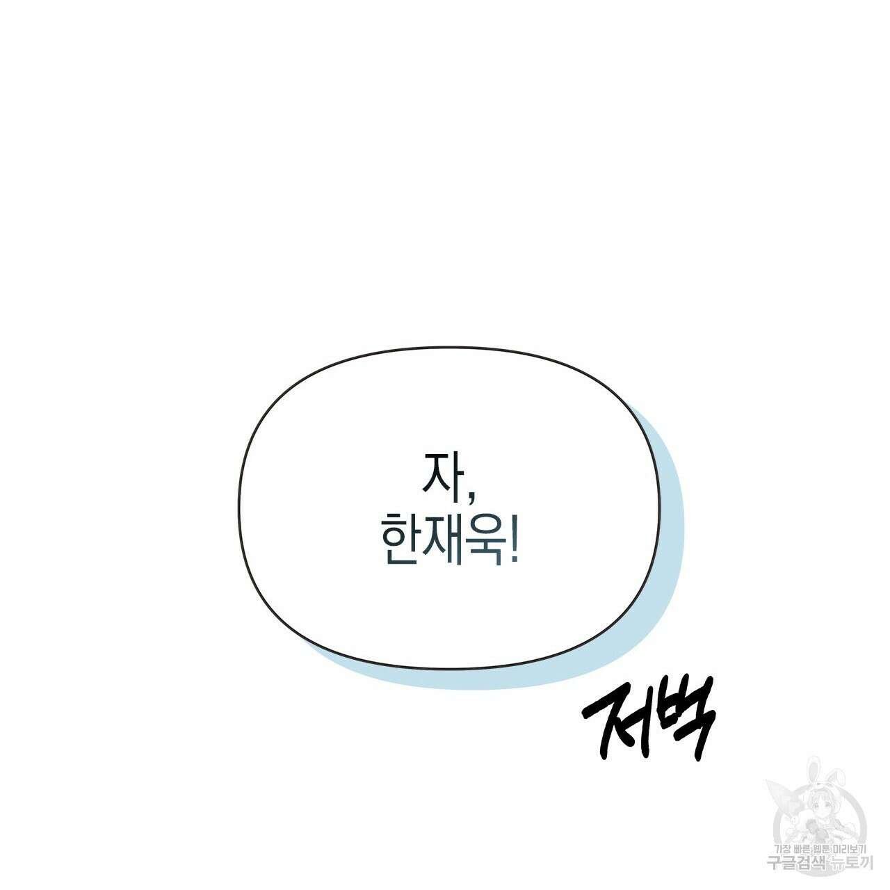 우리는 피터팬을 부른다 34화 151