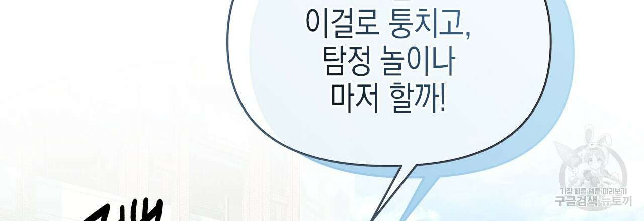 우리는 피터팬을 부른다 34화 153