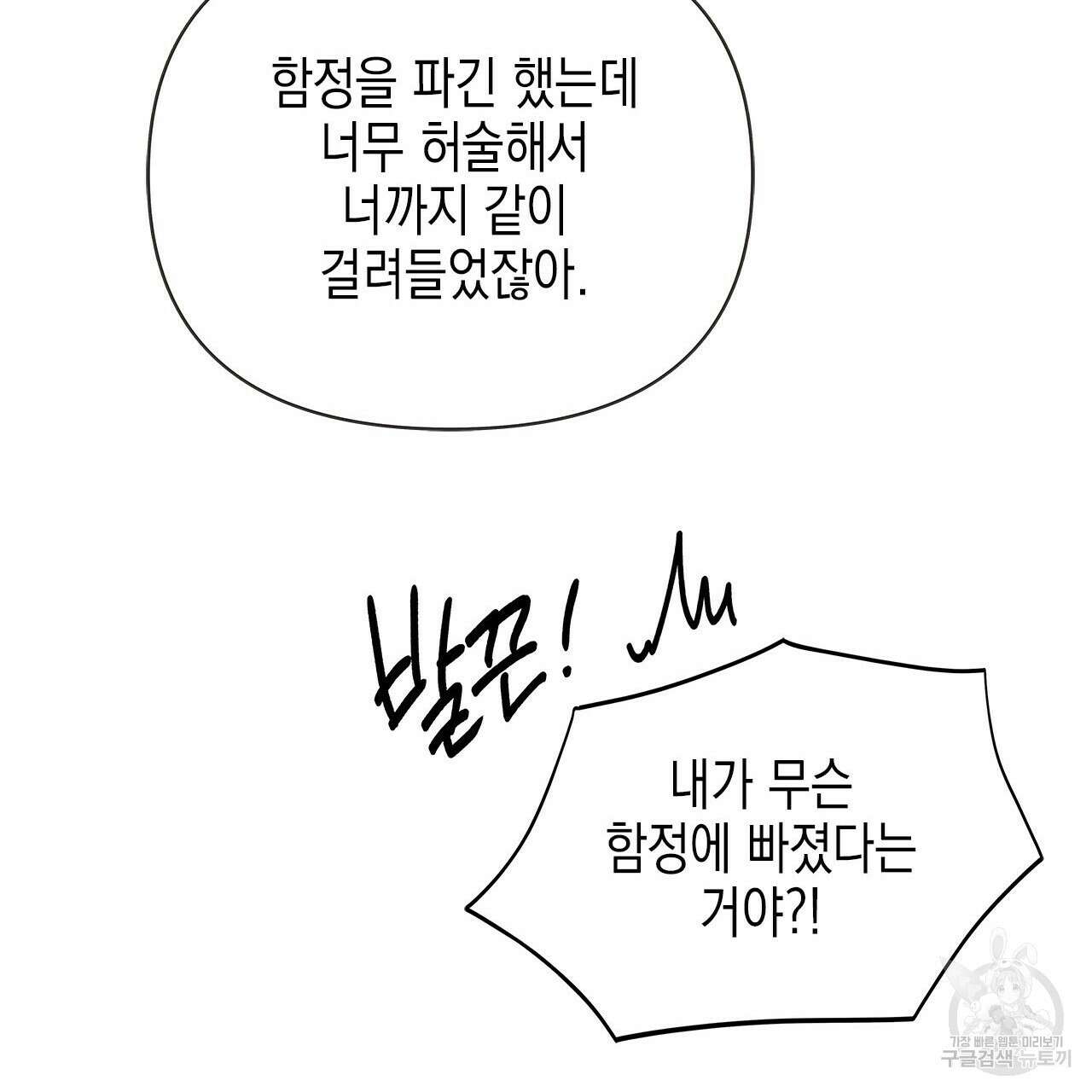 우리는 피터팬을 부른다 34화 163