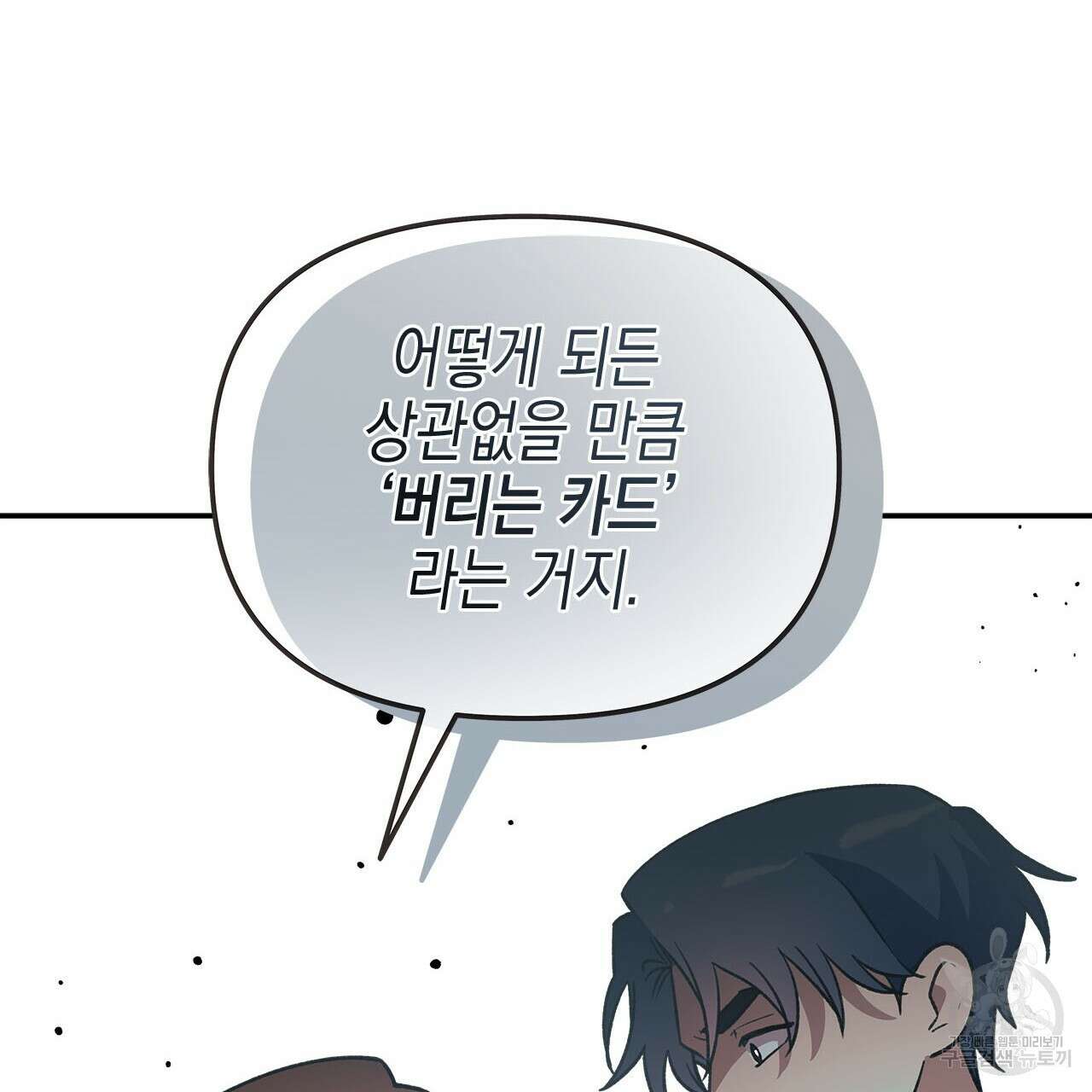 우리는 피터팬을 부른다 34화 166