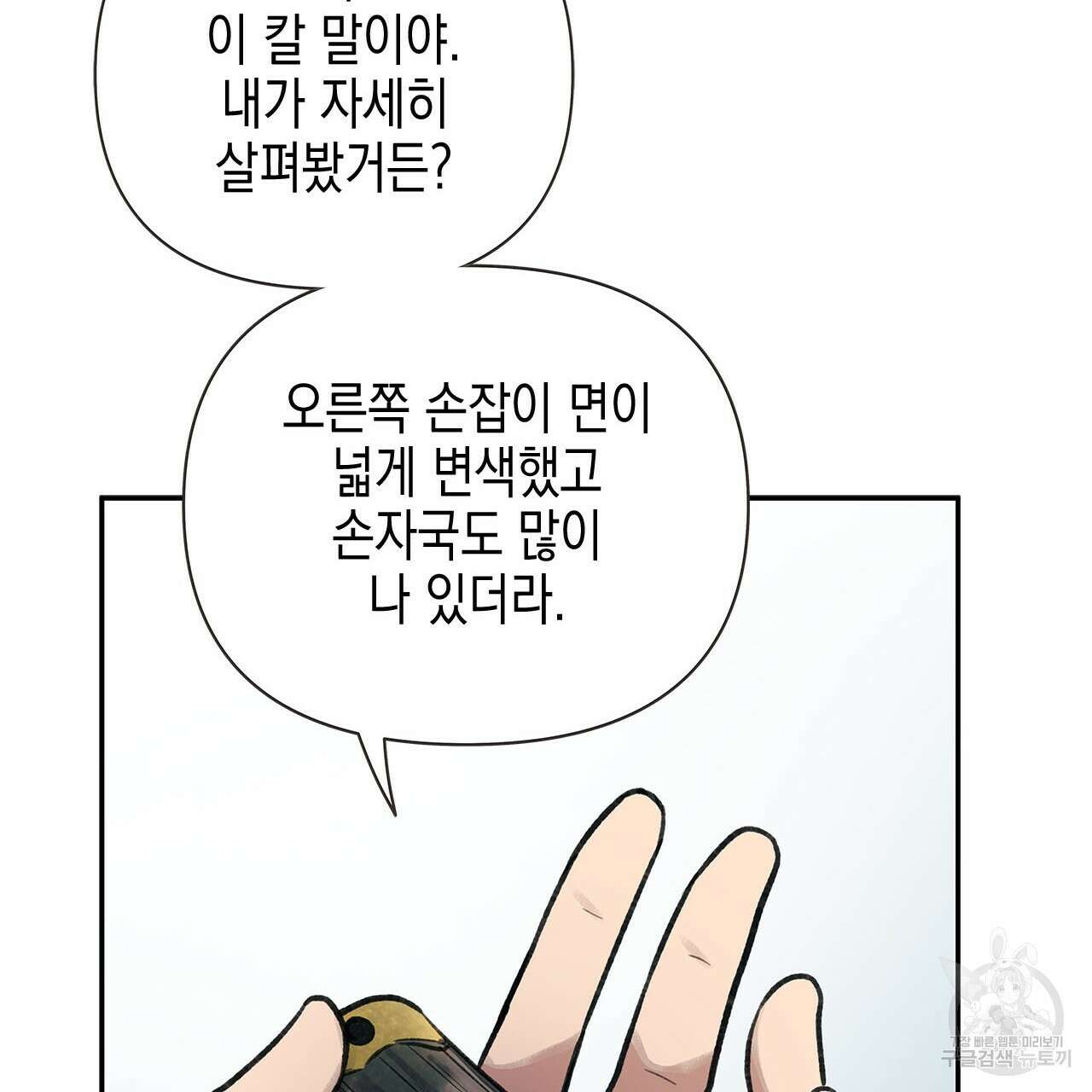 우리는 피터팬을 부른다 34화 169