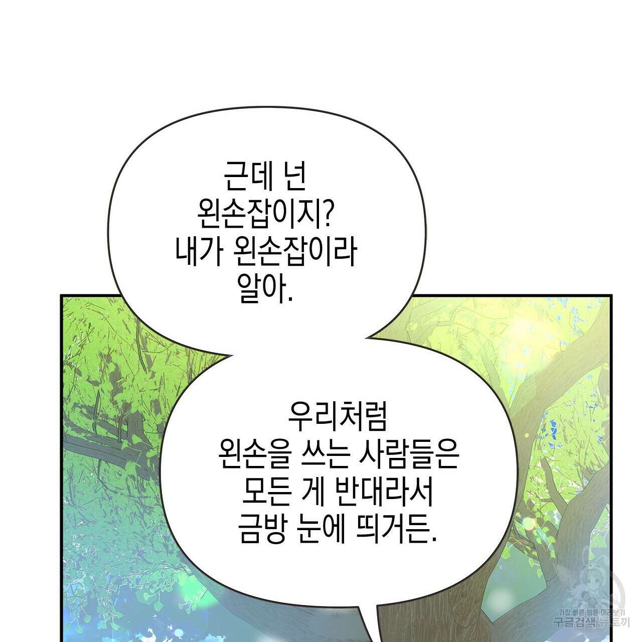 우리는 피터팬을 부른다 34화 176