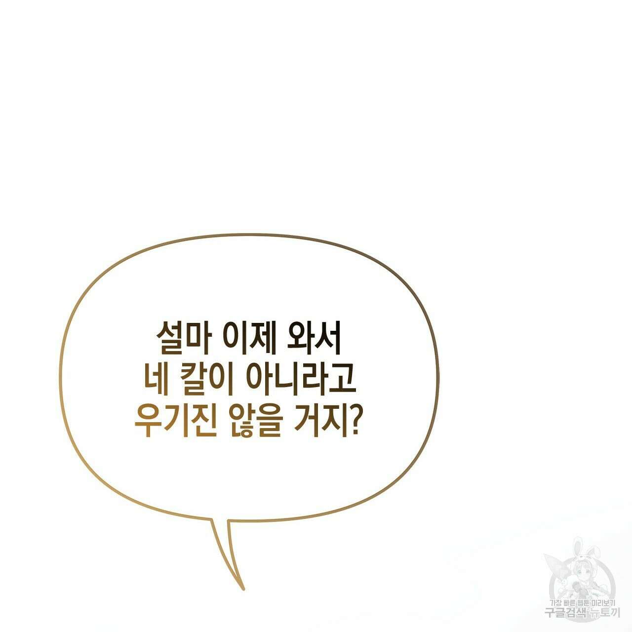 우리는 피터팬을 부른다 34화 179