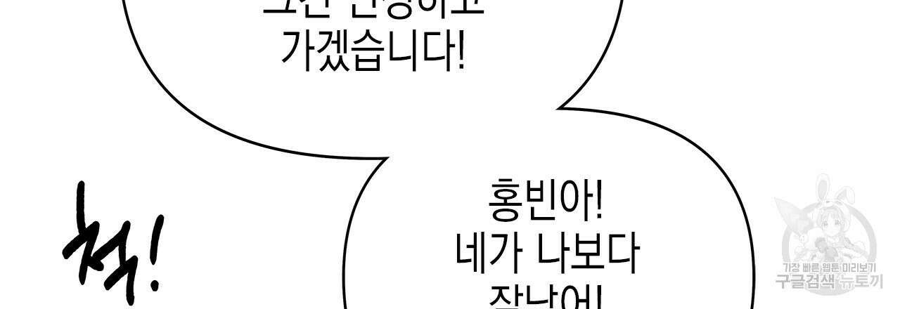 우리는 피터팬을 부른다 34화 195