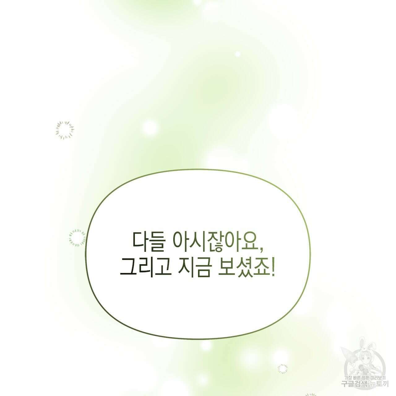우리는 피터팬을 부른다 34화 202