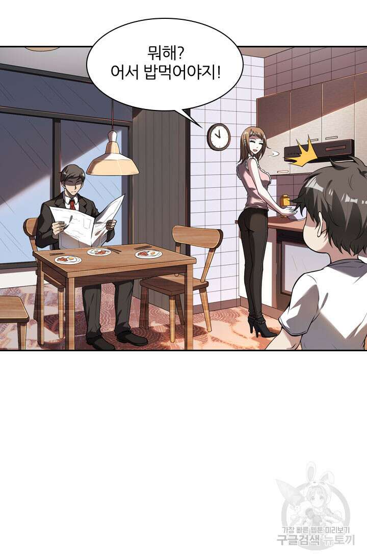 인생 역전 55화 9