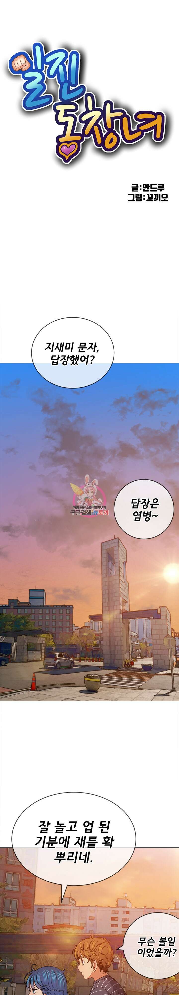 일진동창녀 161화 1