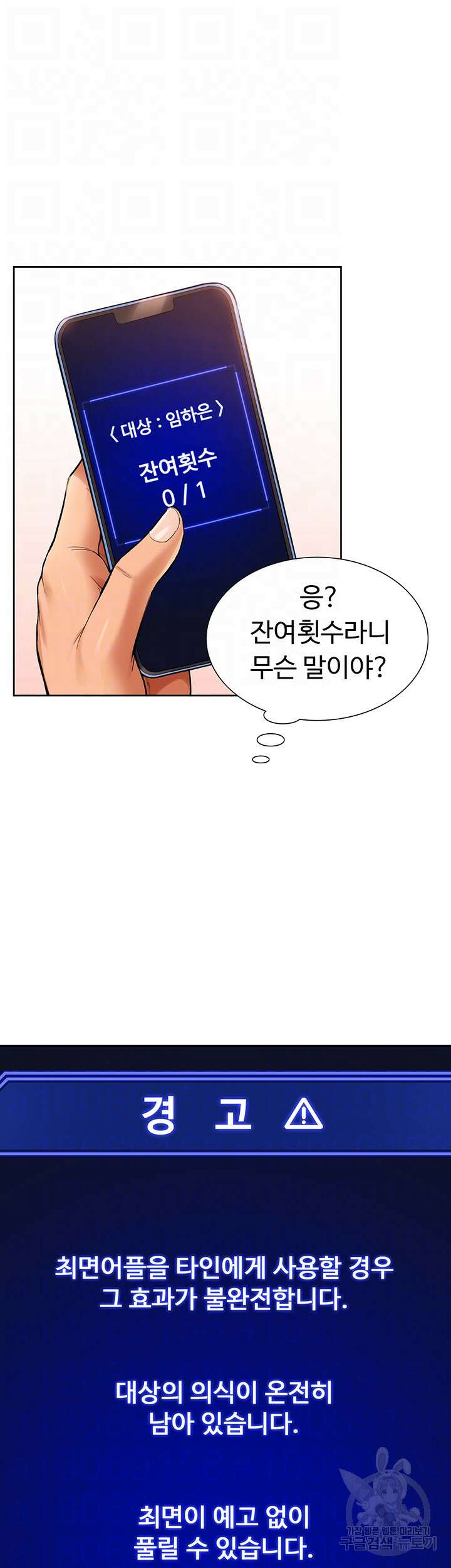아이돌 하렘을 만들었습니다. 최면은 나한테 걸었는데 6화 9
