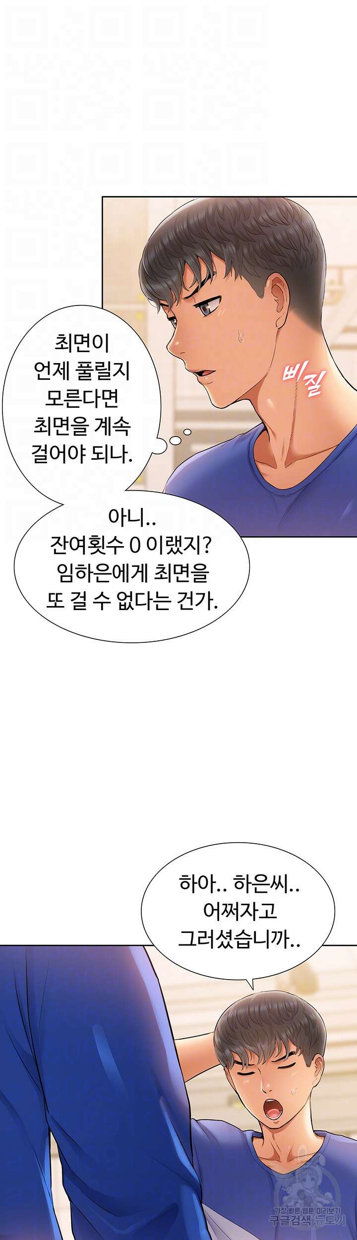 아이돌 하렘을 만들었습니다. 최면은 나한테 걸었는데 6화 12