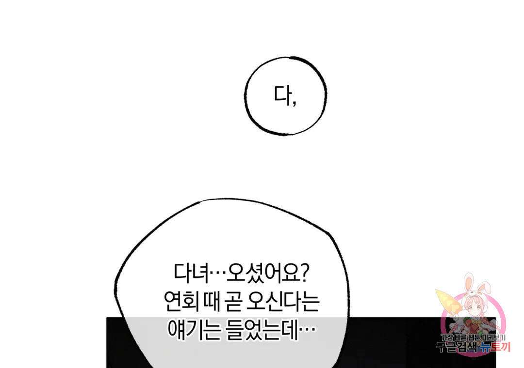 블러디 라이즈 26화 24