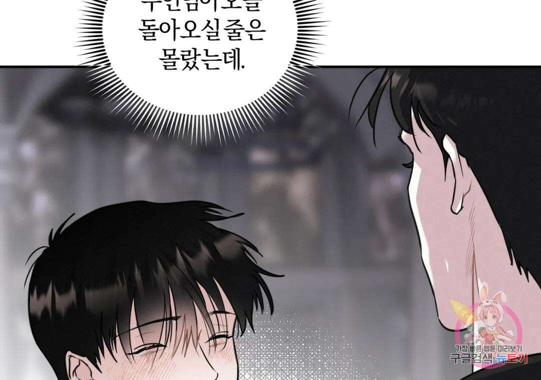블러디 라이즈 26화 27