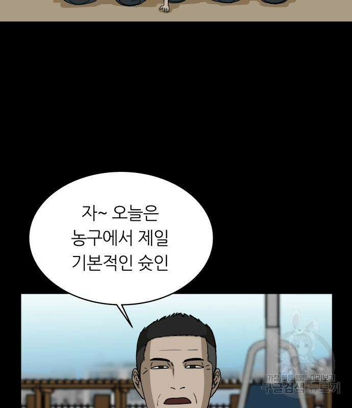 궤짝 40화 왕따의 크기(2) 5
