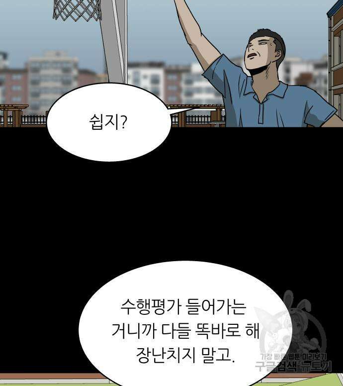 궤짝 40화 왕따의 크기(2) 9