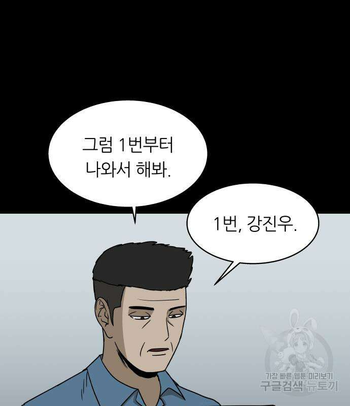 궤짝 40화 왕따의 크기(2) 11