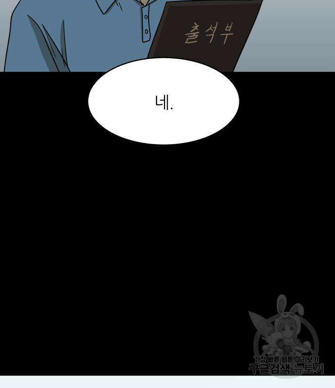 궤짝 40화 왕따의 크기(2) 12