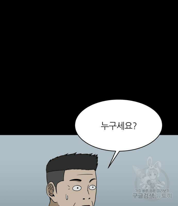 궤짝 40화 왕따의 크기(2) 14