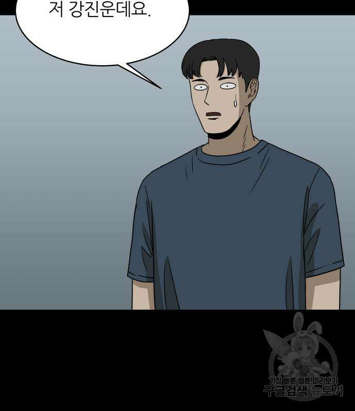 궤짝 40화 왕따의 크기(2) 16