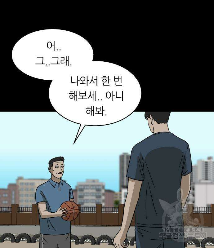 궤짝 40화 왕따의 크기(2) 20