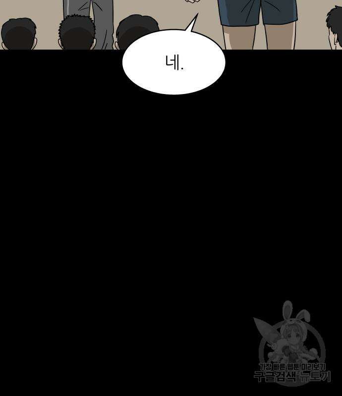 궤짝 40화 왕따의 크기(2) 21
